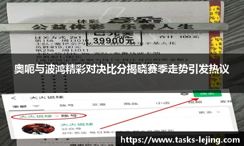 奥呃与波鸿精彩对决比分揭晓赛季走势引发热议